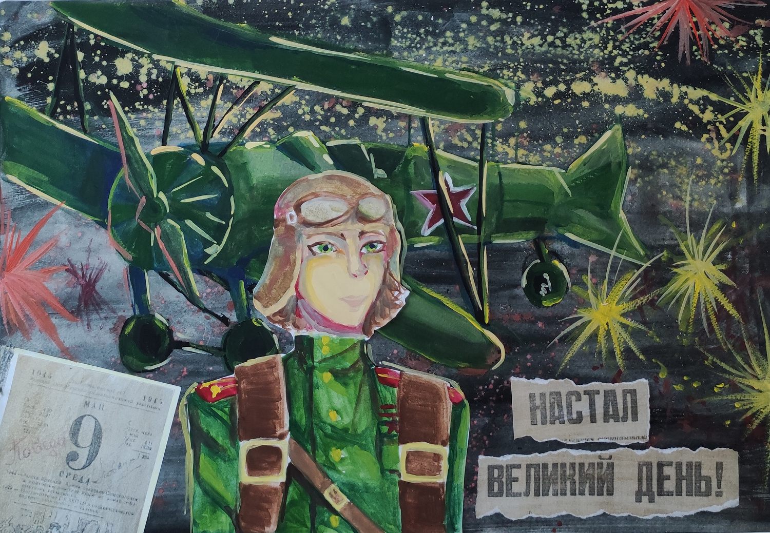 Турпанова Амина, 15 лет. Женщина-пилот, коллаж. Преподаватель Надагурова Ю.В.