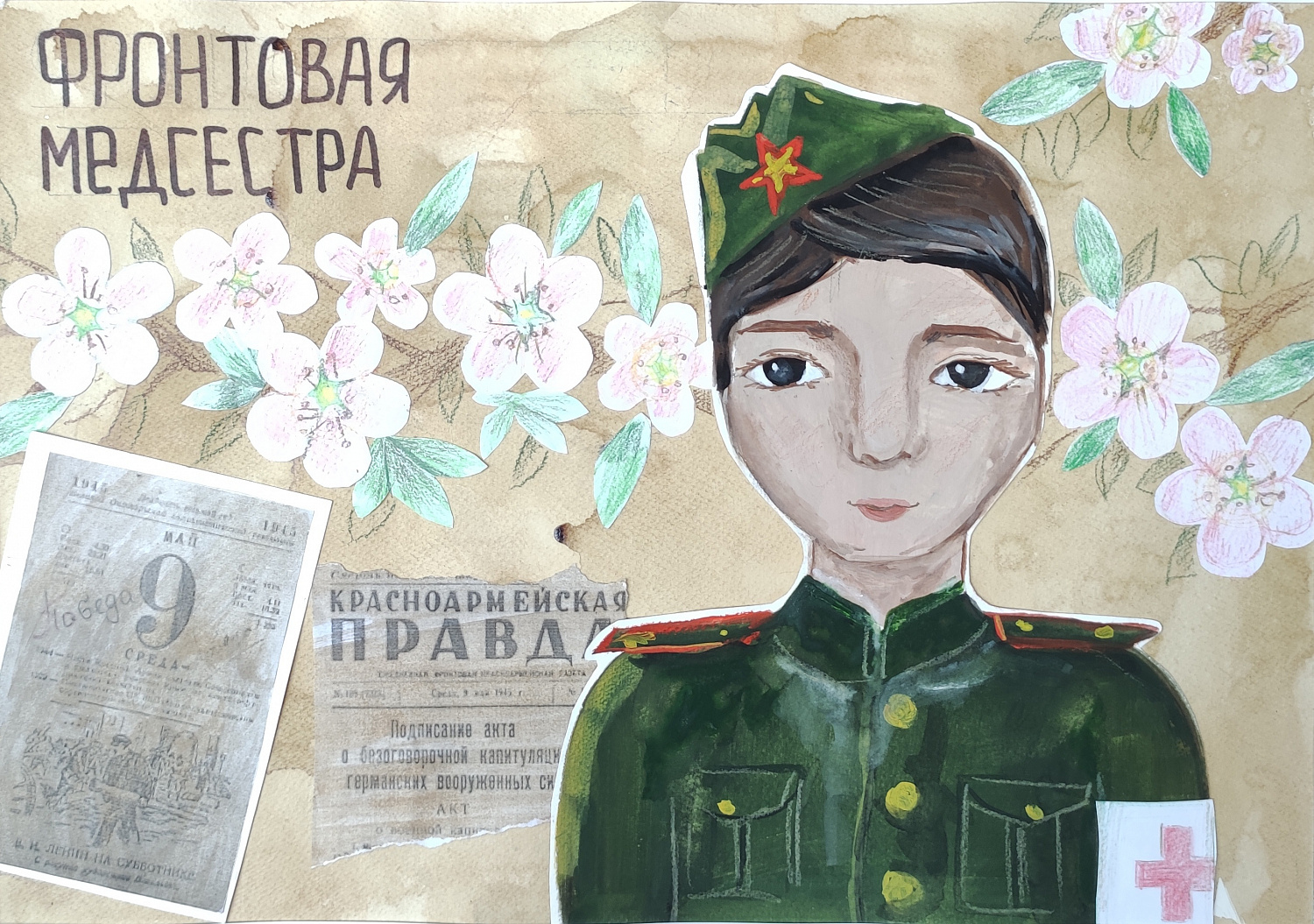 Цыбиктарова Аяна, 14 лет. Фронтовая медсестра. Преподаватель Надагурова Ю.В.